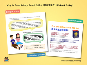 [3rd Edition] Why Is Good Friday Good? 耶稣受难日