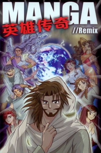 Manga Messiah Remix