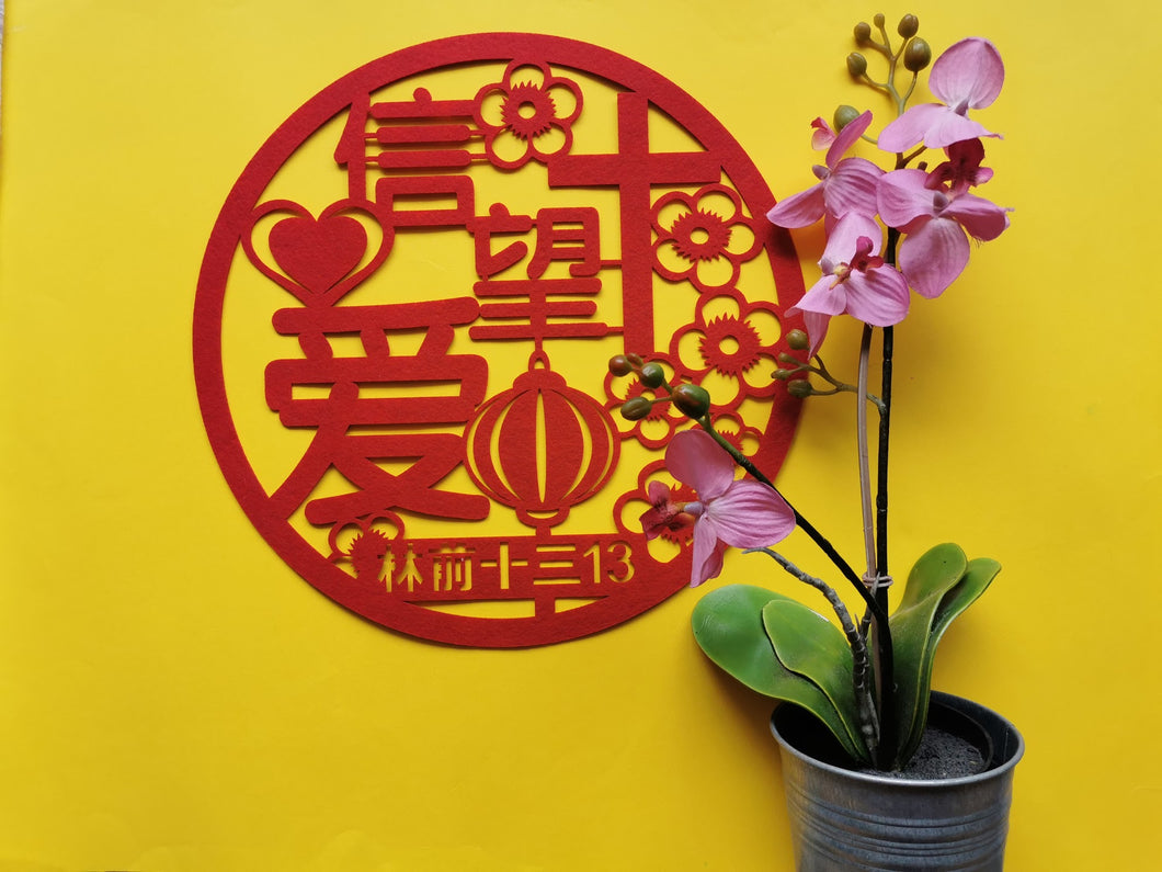 Faith Hope Love CNY ornament