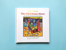 Load image into Gallery viewer, The Christmas Story 圣诞节的故事
